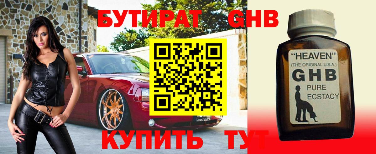 Старая Купавна  БУТИРАТ бутандиол  Вход с VPN 