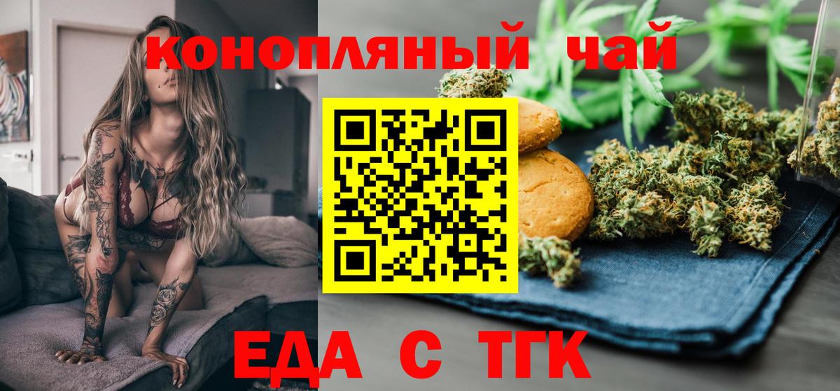 Cannafood конопля Старая Купавна