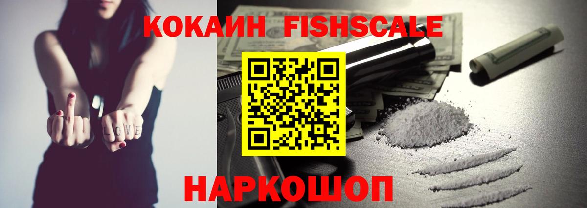 COCAIN Боливия  Вход с VPN  Cocaine FishScale  Старая Купавна 