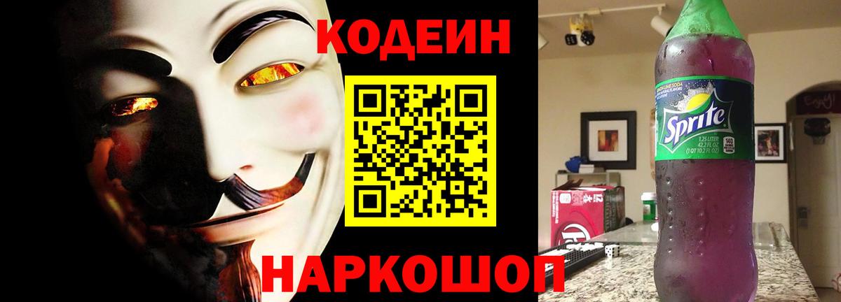 Кодеиновый сироп Lean напиток Lean (лин) Старая Купавна