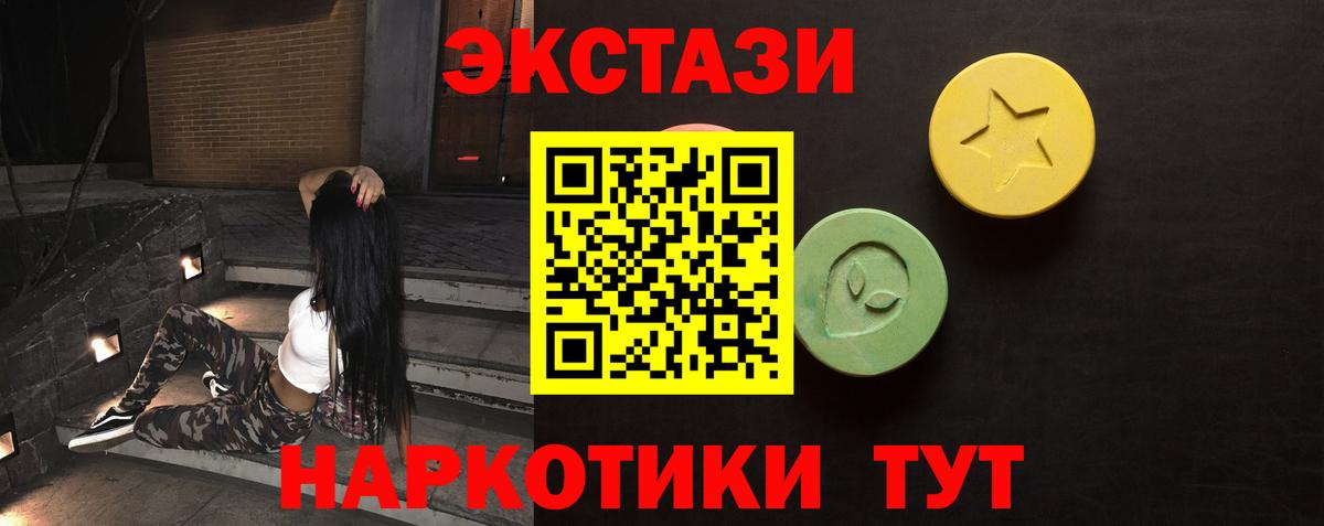 Ecstasy круглые  Вход с VPN  Старая Купавна  Ecstasy 250 мг 