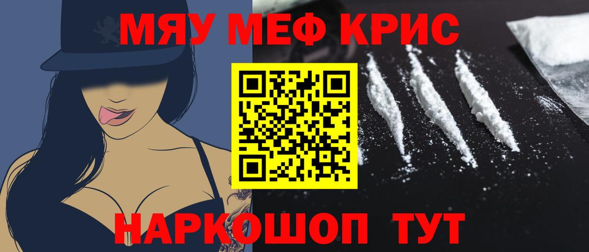 Мефедрон кристаллы Старая Купавна