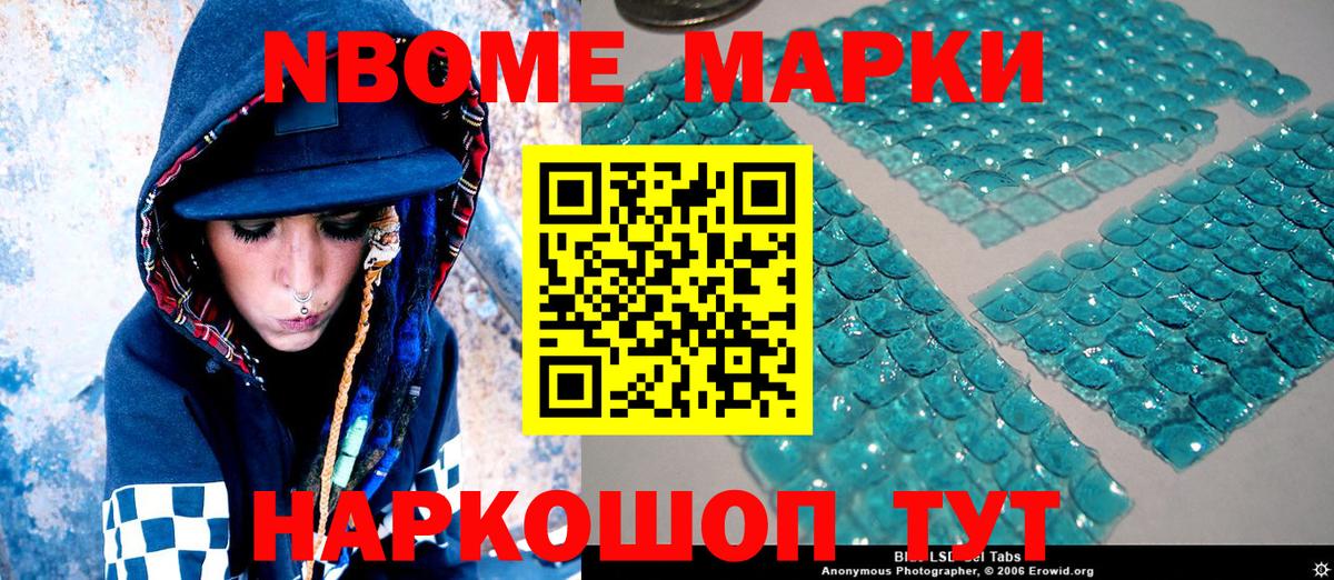 Марки 25I-NBOMe 1500мкг Старая Купавна