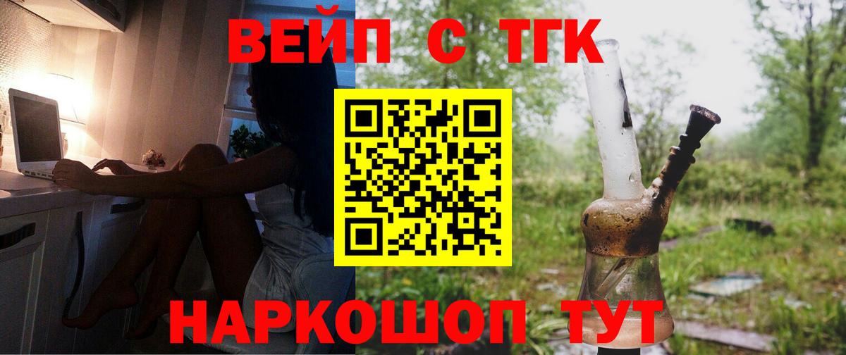 Дистиллят ТГК вейп с тгк  Вход с VPN  ТГК гашишное масло  как найти   Старая Купавна 